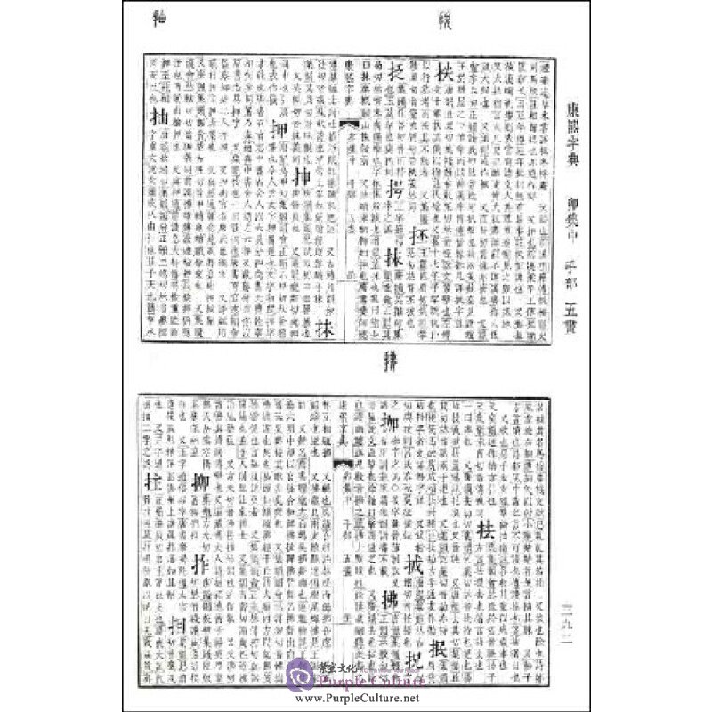 Sample pages of Kangxi Dictionary (ISBN:9787532520060)