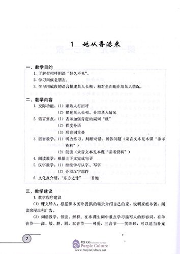 Sample pages of Aprende chino conmigo: Libro del profesor 3 (ISBN:9787107316395)