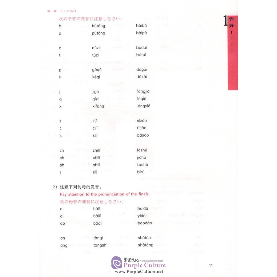Sample pages of My Chinese Classroom Elementary 1 (with CD) (ISBN:753273577X, 9787532735778)