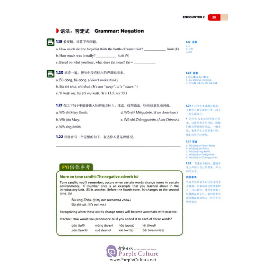 Sample pages of Encounters: Chinese Language and Culture 1 Annotated Instructor's Edition (ISBN:9787513802345)