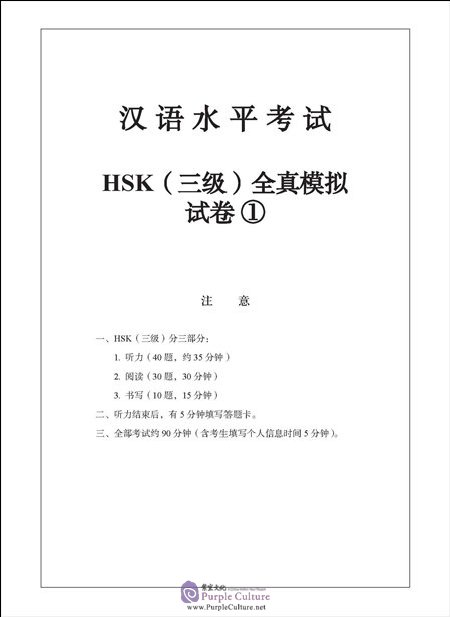 Sample pages of Model Tests for HSK Level 3 (2018 Edition, with 1 MP3) (ISBN:9787513597135)