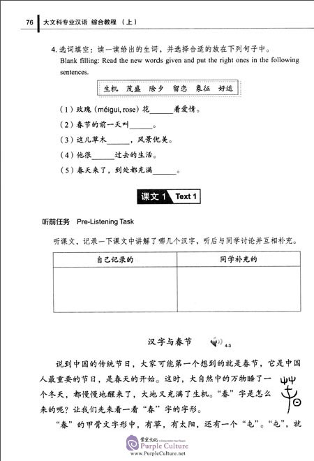 Sample pages of A Series of Textbooks Designated for Chinese Government Scholarship Students: Chinese for Liberal Arts: Integrated Course (I) (ISBN:9787561949375)