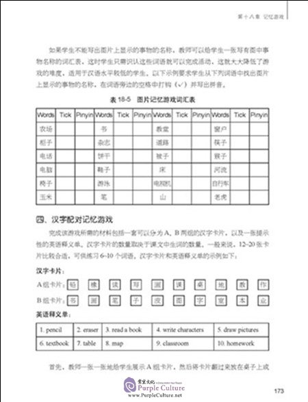 Sample pages of Easy Ways to Teach Chinese: A Practical Guide for Chinese Teaching in the U.S. (ISBN:9787513594745,7513594740)