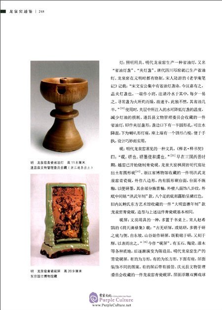 Sample pages of Highlights of Celadon: Longquan Kiln Tongjian (ISBN:9787534058097)