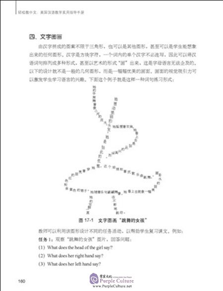 Sample pages of Easy Ways to Teach Chinese: A Practical Guide for Chinese Teaching in the U.S. (ISBN:9787513594745,7513594740)