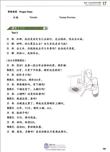 Sample pages of Developing Chinese (2nd Edition) Elementary Speaking Course II (ISBN:9787561932988)