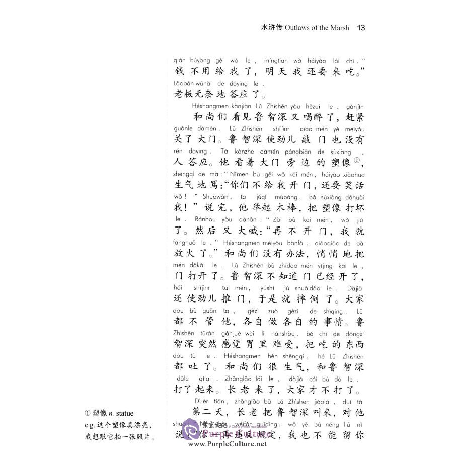 Sample pages of Abridged Chinese Classic Series: Outlaws of the marsh (with audio) (ISBN:9787513813211)
