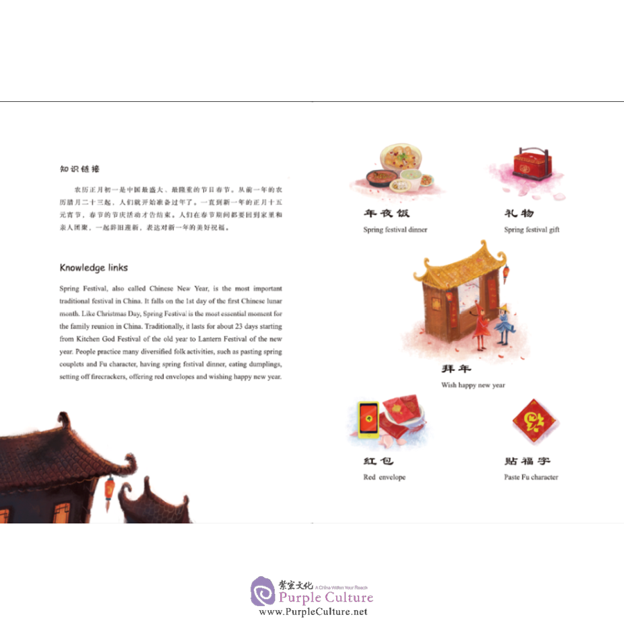Sample pages of I'm Chinese Festival (ISBN:9787508539065)