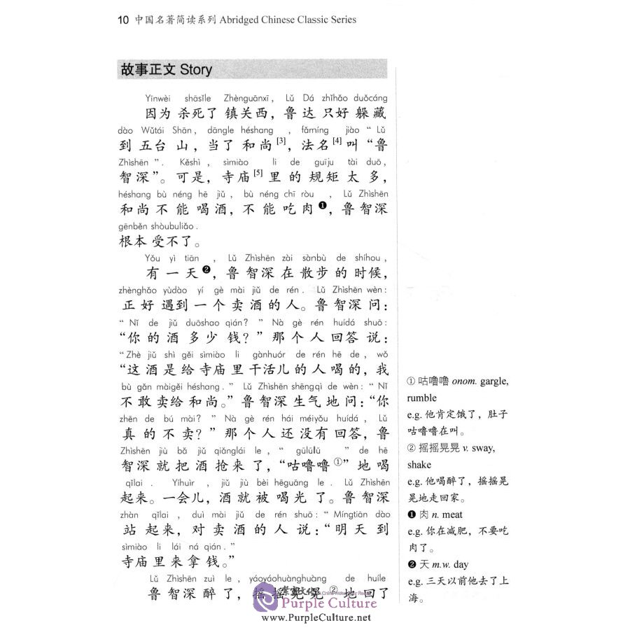 Sample pages of Abridged Chinese Classic Series: Outlaws of the marsh (with audio) (ISBN:9787513813211)