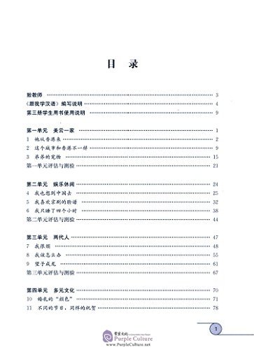 Sample pages of UČTE SE SE MNOU ČÍNSKY - příručku pro učitele (ISBN:9787107319624)
