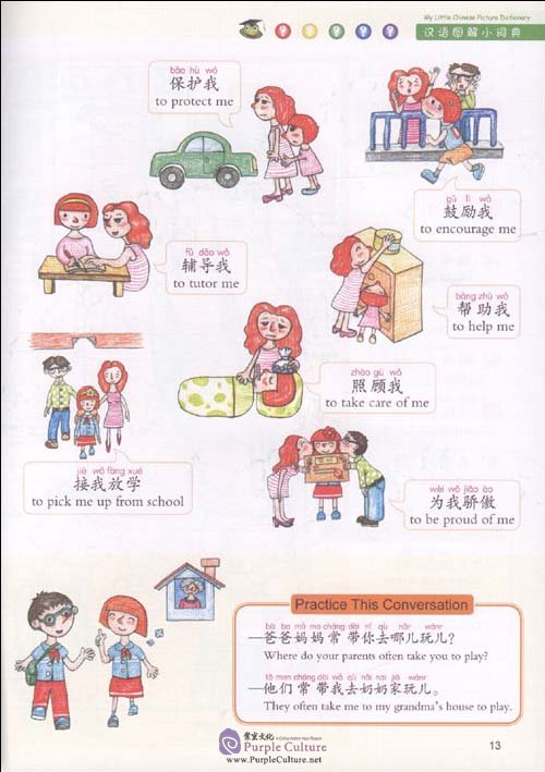 Sample pages of My Little Chinese Picture Dictionary (ISBN:7100067278, 9787100067270)