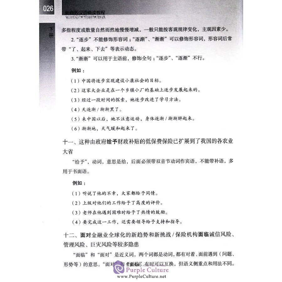 Sample pages of New Business Chinese Intensive Reading II (ISBN:7302380473, 9787302380474)