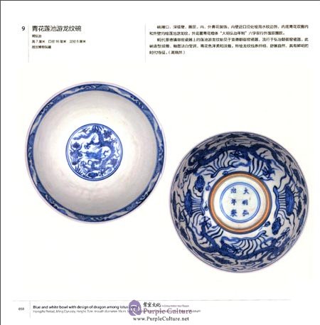 Sample pages of Imperial Porcelains from the Reign of Hongzhi and Zhengde in the Ming Dynasty: A Comparison of Imperial Kiln from Jingdezhen and Imperial Collection of the Palace Museum (2 vols) (ISBN:9787513410199)
