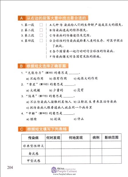 Sample pages of Erste Schritte in Chinesisch Textbuch 7 (ISBN:9787561948460)