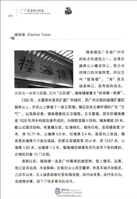 Sample pages of Cantonese Culture and Society (ISBN:9787562344643)