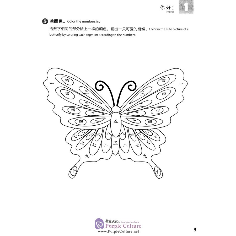 Sample pages of YCT Standard Course 1 - Activity Book (ISBN:9787040482171)