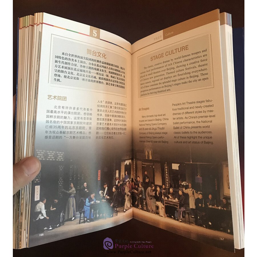 Sample pages of Beijing Official Guide (ISBN:9787200130553)