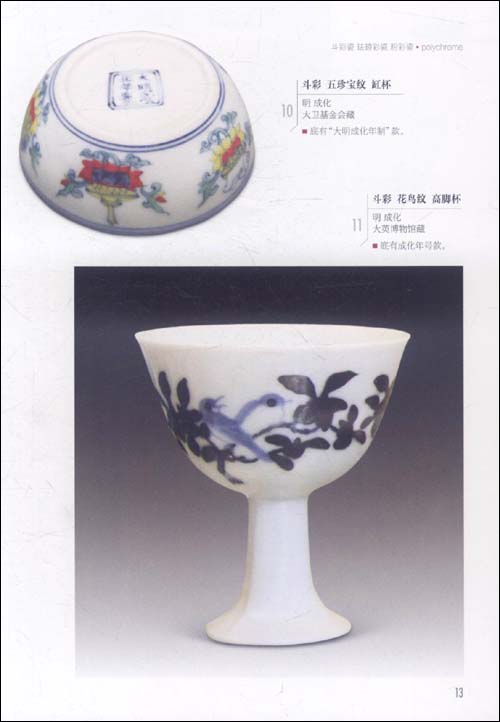 Sample pages of Overseas Collections of Chinese Treasures - Polychrome (ISBN:9787805269412)