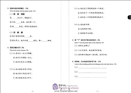 Sample pages of Contemporary Chinese (Revised Edition) - Testing Material 2 (ISBN:9787513807968)