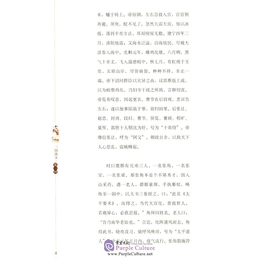Sample pages of The Three Kingdoms (3 Vols) Hardcover Edition (ISBN:9787544648639)