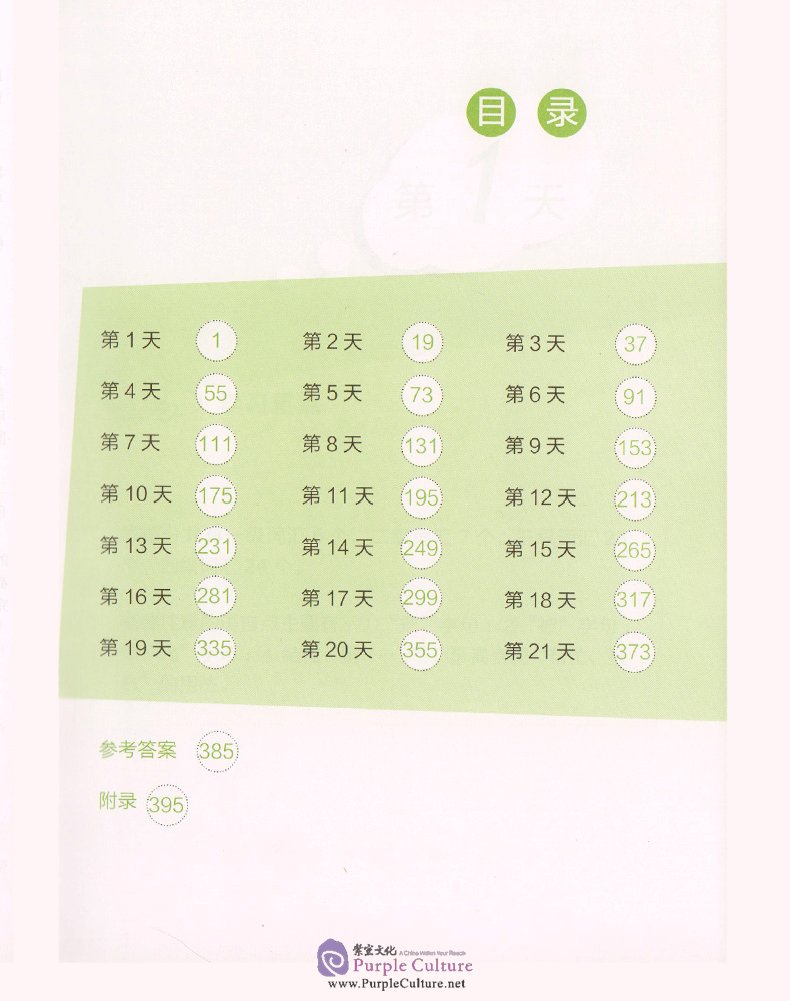 Sample pages of HSK Vocabulary Master (2nd Edition) Level 1-4 (ISBN:9787513572965)