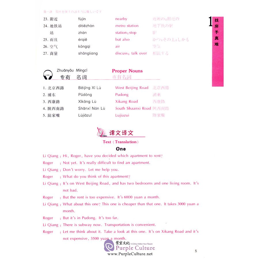 Sample pages of My Chinese Classroom Elementary 3 (With CD) (ISBN:7532736148, 9787532736140)