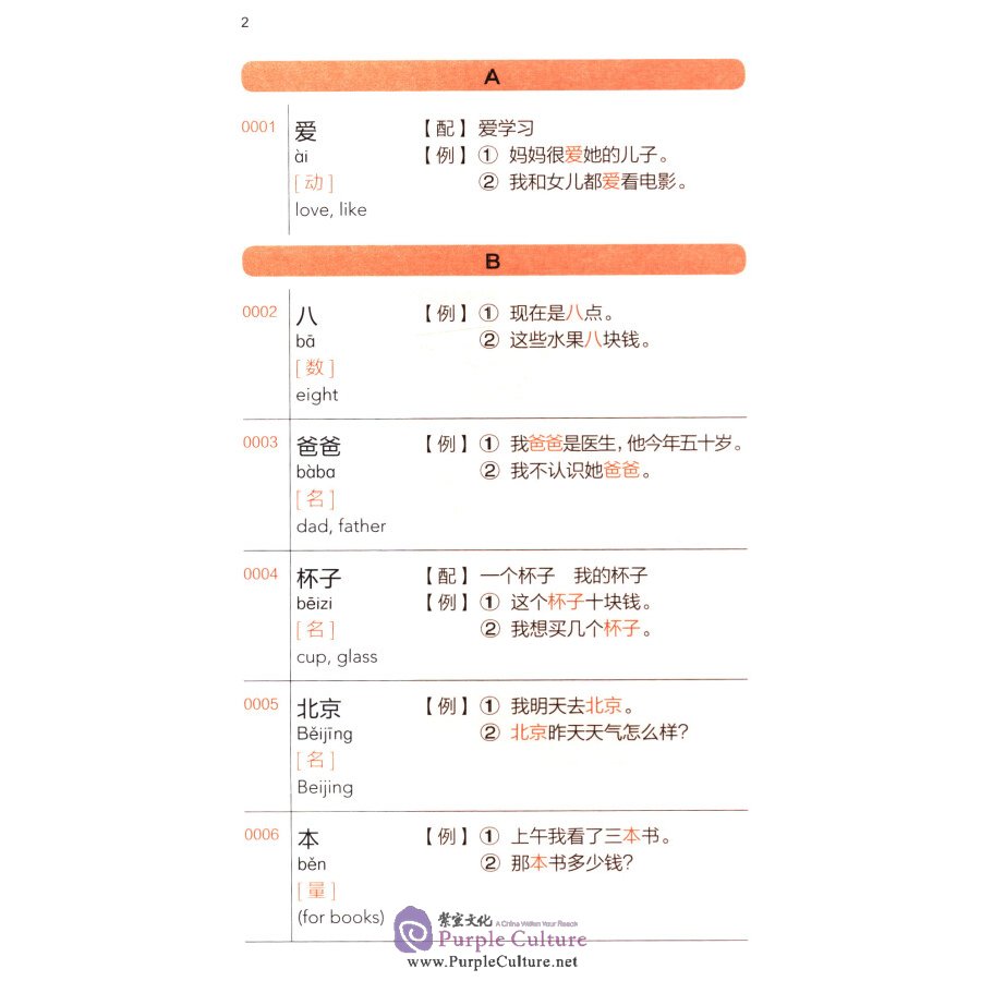 Sample pages of HSK Vocabulary Workbook (Vocabulary of Level 1-3) (ISBN:7513596484, 9787513596480)
