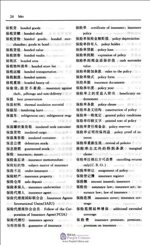 Sample pages of A Chinese-English Dictionary of International Trade and Finance (ISBN:9787560009568, 7560009565)