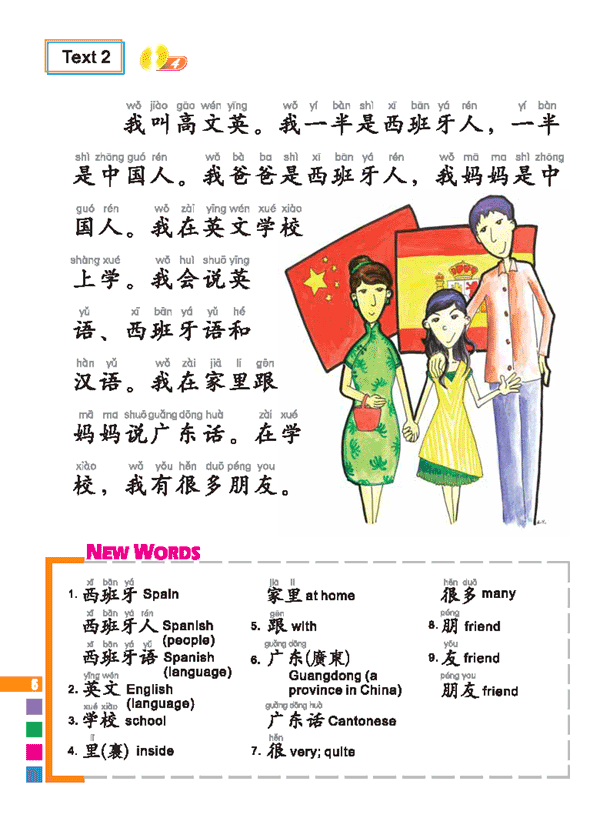 Sample pages of Easy Steps to Chinese 2: Textbook (with audio) (ISBN:9787561918104)