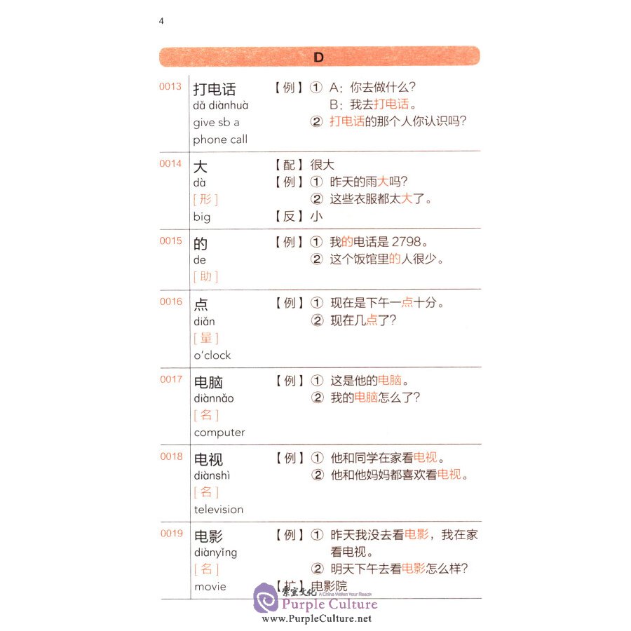 Sample pages of HSK Vocabulary Workbook (Vocabulary of Level 1-3) (ISBN:7513596484, 9787513596480)