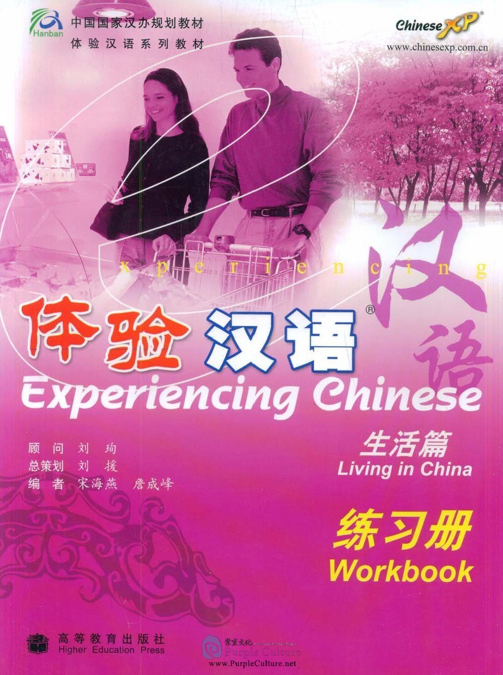 Experiencing Chinese Living in China Workbook (with CD) by Yue