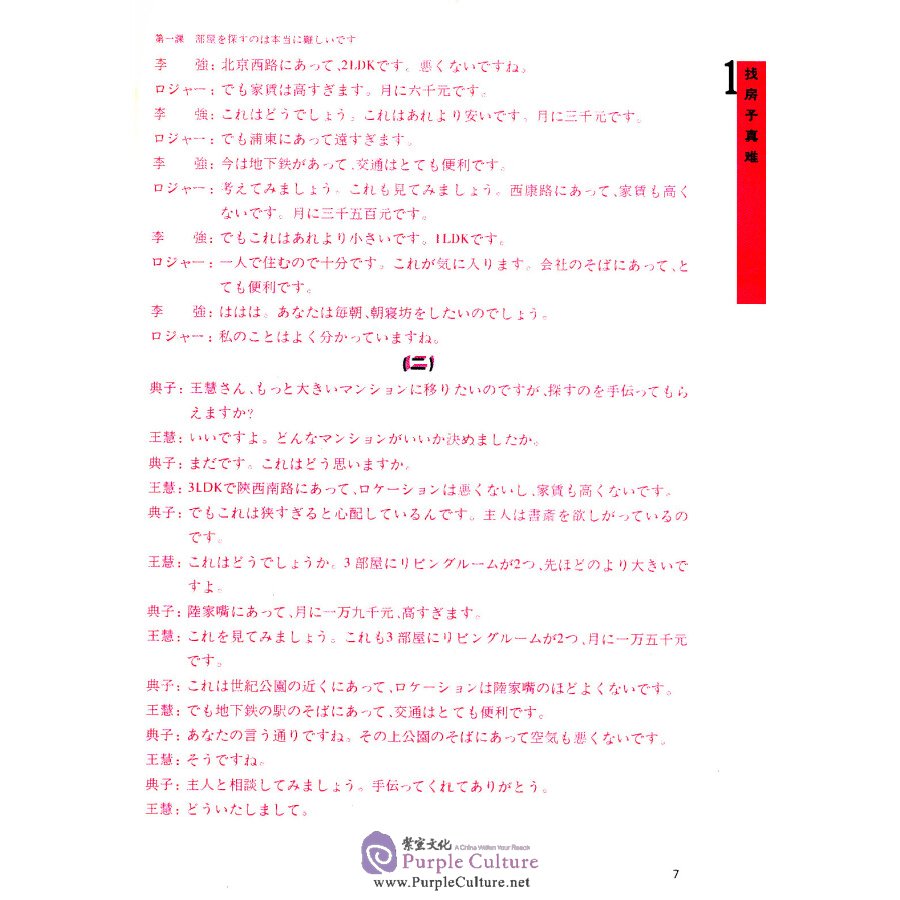Sample pages of My Chinese Classroom Elementary 3 (With CD) (ISBN:7532736148, 9787532736140)