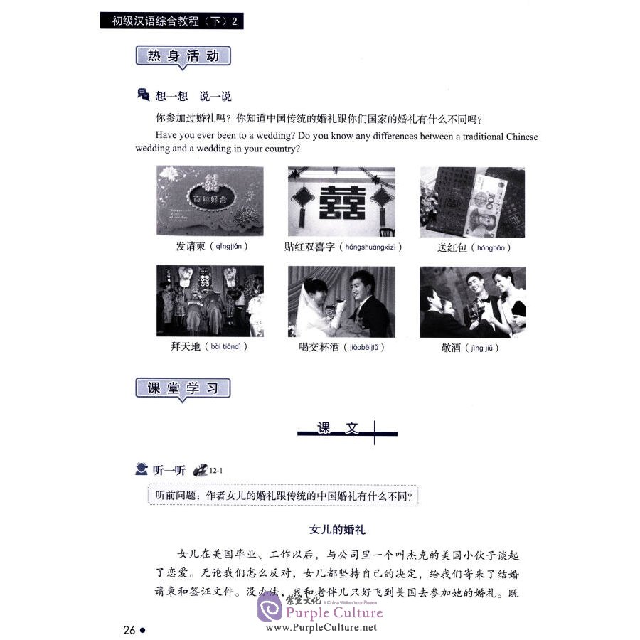 Sample pages of Erya Chinese - Elementary Chinese: Comprehensive Course (Ⅱ), Vol. 2 (ISBN:9787561939369)