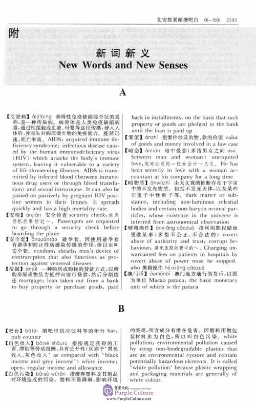 Sample pages of The Contemporary Chinese Dictionary - Chinese & English Bilingual (ISBN:7560031951, 9787560031958)