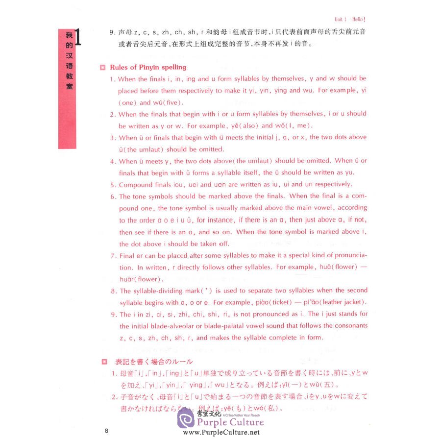 Sample pages of My Chinese Classroom Elementary 1 (with CD) (ISBN:753273577X, 9787532735778)