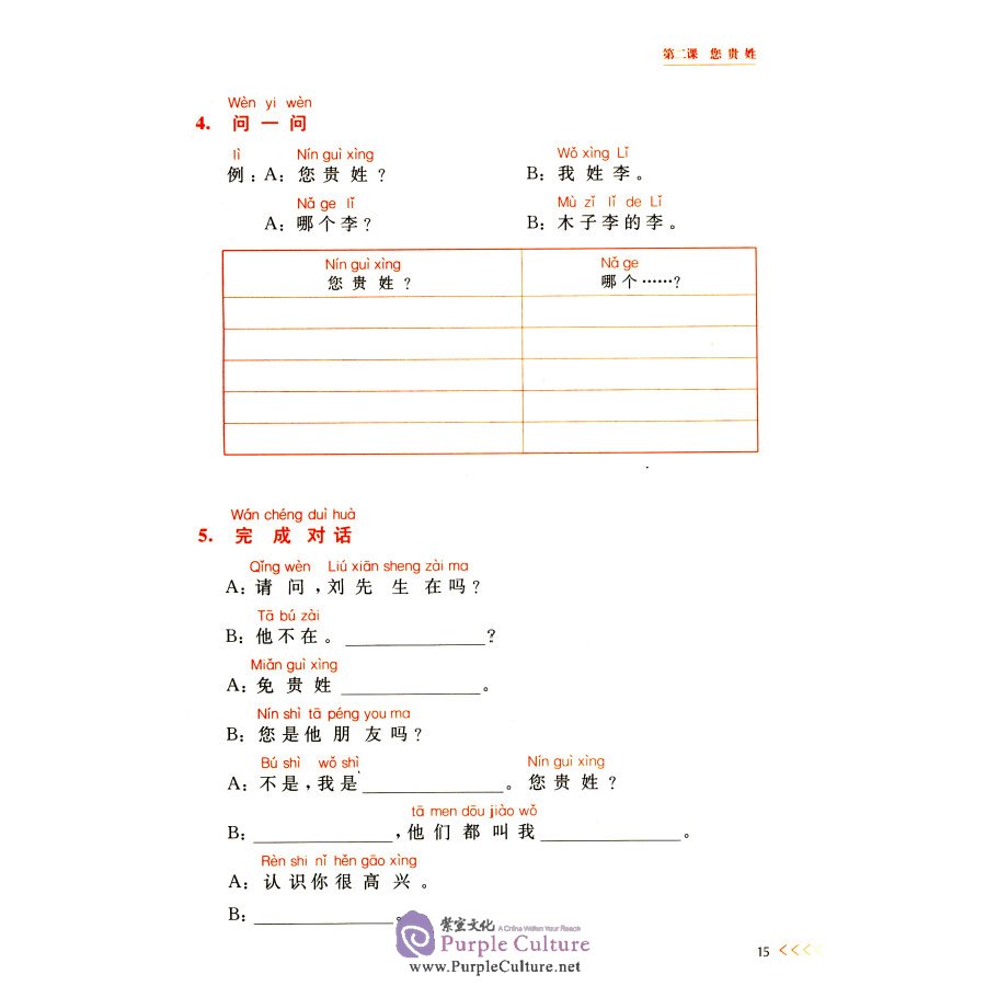 Sample pages of Survival Chinese (2nd Edition) Vol 1 (ISBN:9787313143860)