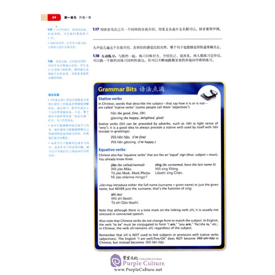 Sample pages of Encounters: Chinese Language and Culture 1 Annotated Instructor's Edition (ISBN:9787513802345)