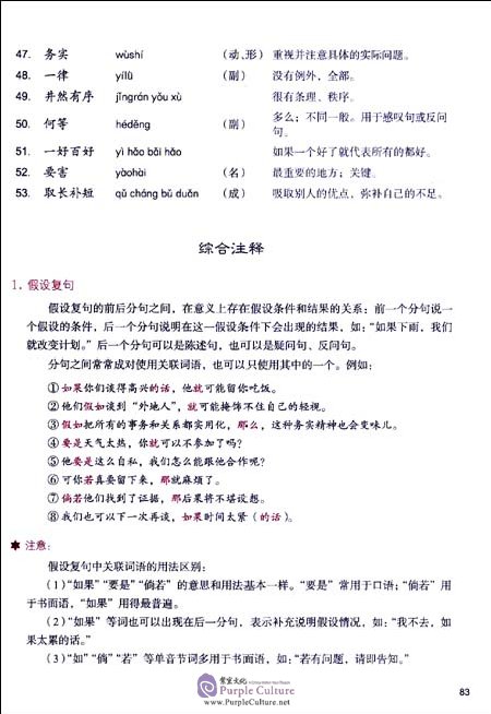 Sample pages of Developing Chinese (2nd Edition) Advanced Comprehensive Course I (ISBN:9787561931332)