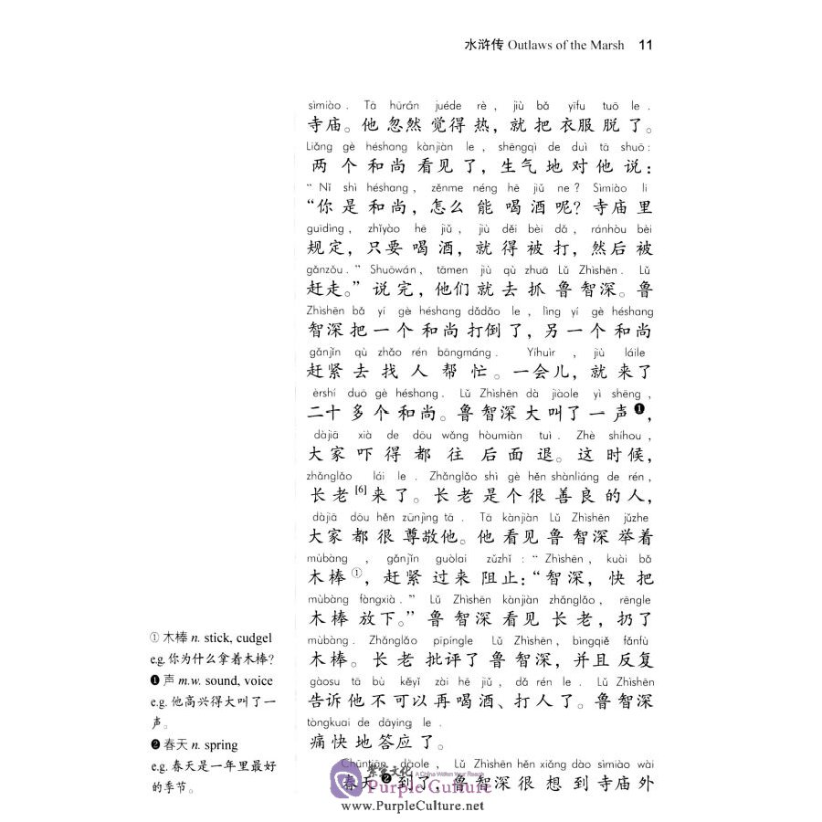 Sample pages of Abridged Chinese Classic Series: Outlaws of the marsh (with audio) (ISBN:9787513813211)