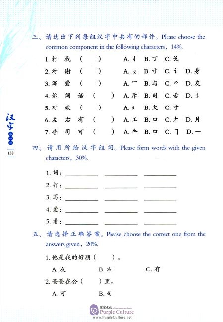 Sample pages of Chinese Characters Vol 1 (with CD) (ISBN:7100138922,  9787100138925)