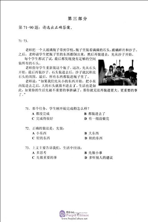 Sample pages of Official Examination Papers of HSK (Level 5) (with MP3) (ISBN:7513800081, 9787513800082)