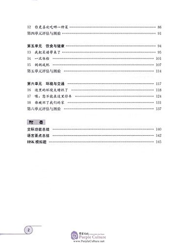Sample pages of Aprende chino conmigo: Libro del profesor 3 (ISBN:9787107316395)