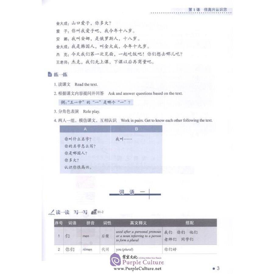 Sample pages of Erya Chinese - Elementary Chinese: Comprenensive Course I Vol 1 (with 1 MP3) (ISBN:756193517X,  9787561935170)