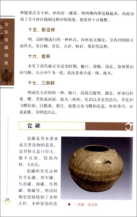 Sample pages of Antique collectors guide: porcelain (ISBN:9787801788573)