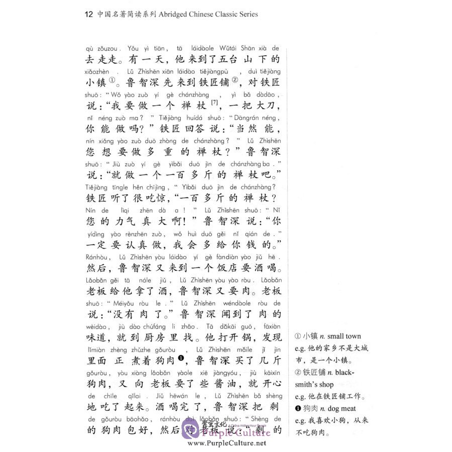 Sample pages of Abridged Chinese Classic Series: Outlaws of the marsh (with audio) (ISBN:9787513813211)