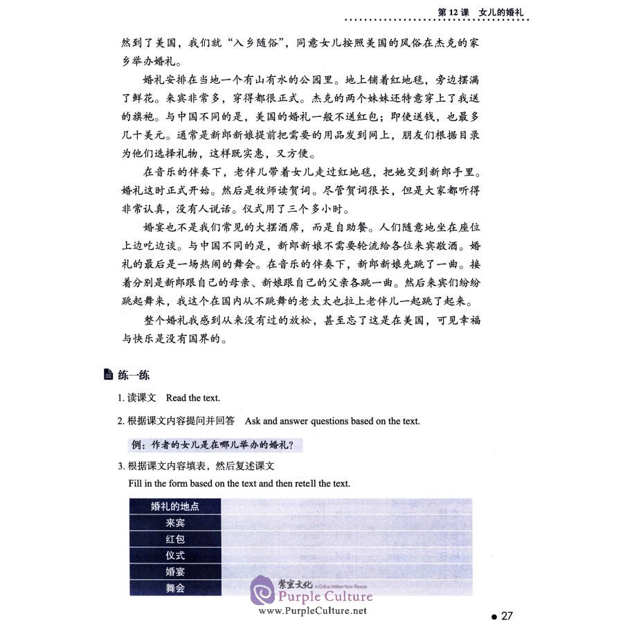 Sample pages of Erya Chinese - Elementary Chinese: Comprehensive Course (Ⅱ), Vol. 2 (ISBN:9787561939369)