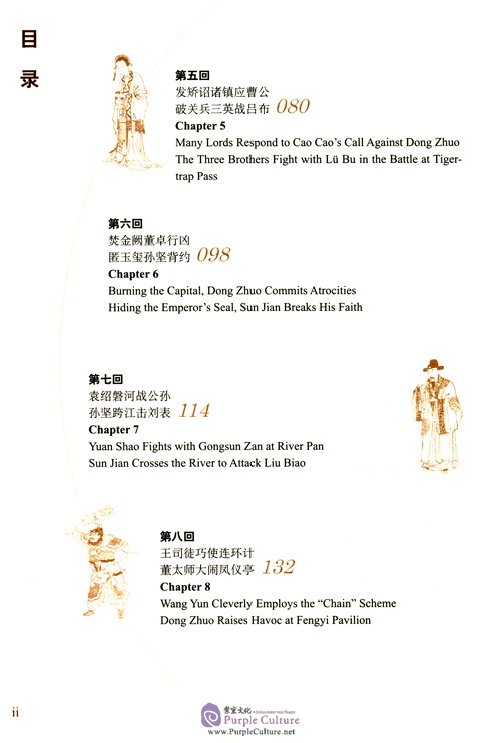 Sample pages of The Three Kingdoms (3 Vols) Hardcover Edition (ISBN:9787544648639)