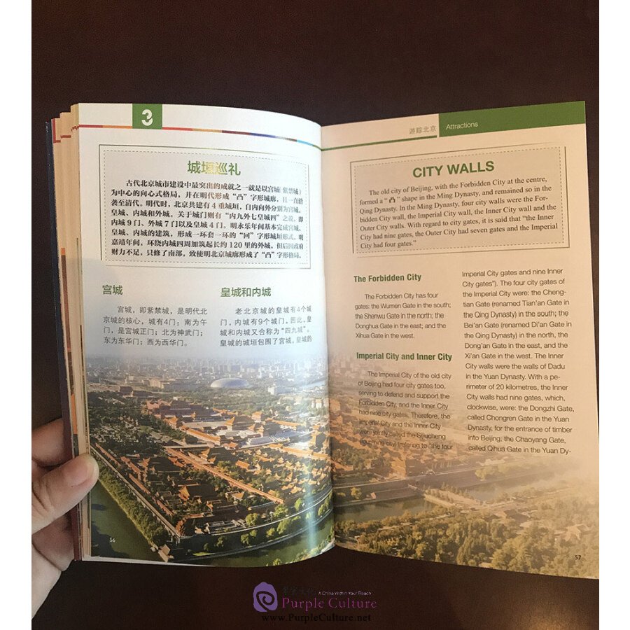 Sample pages of Beijing Official Guide (ISBN:9787200130553)