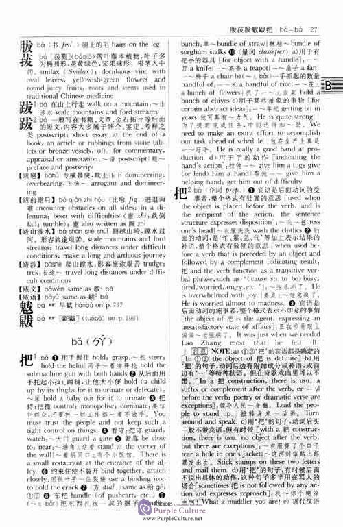 Sample pages of The Contemporary Chinese Dictionary - Chinese & English Bilingual (ISBN:7560031951, 9787560031958)