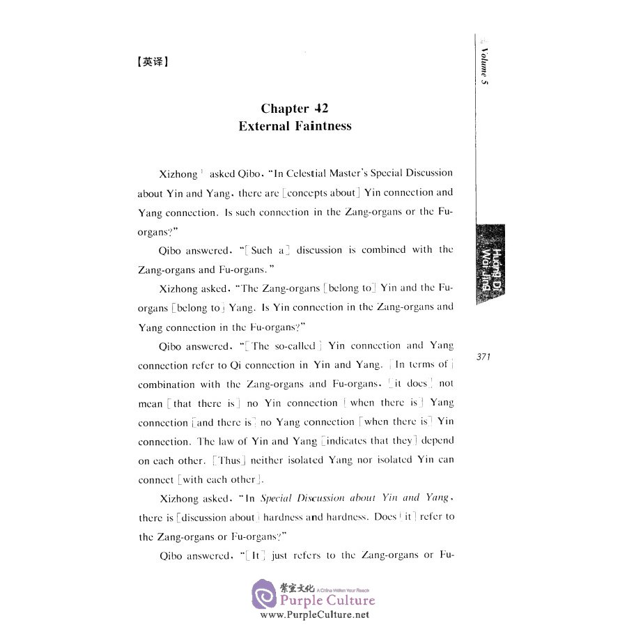 Sample pages of Yellow Emperor's External Canon of Medicine (Classical Chinese - Modern Chinese - English) 2 Vols (ISBN:9787542657633)